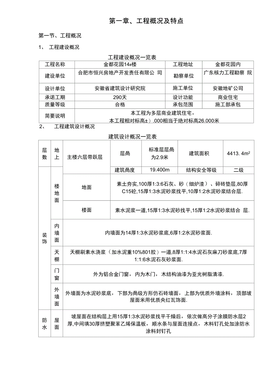 工程概况及特点_第1页