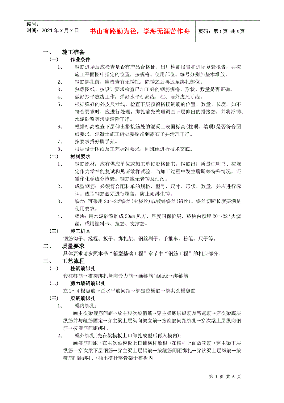 017框架结构钢筋绑扎工程_第1页