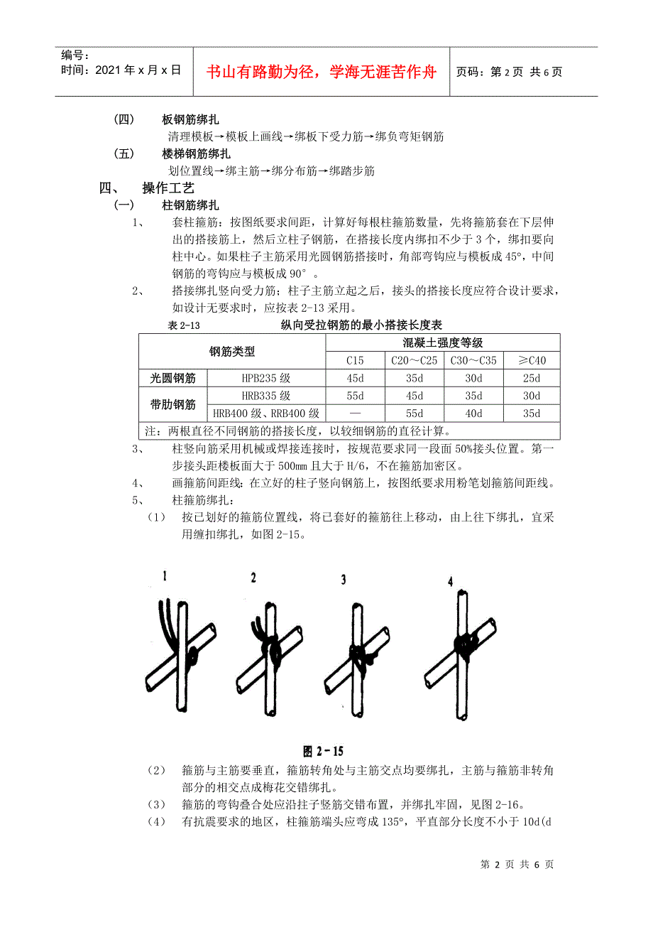 017框架结构钢筋绑扎工程_第2页