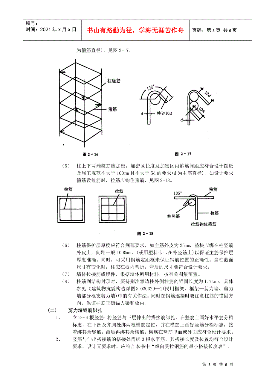 017框架结构钢筋绑扎工程_第3页