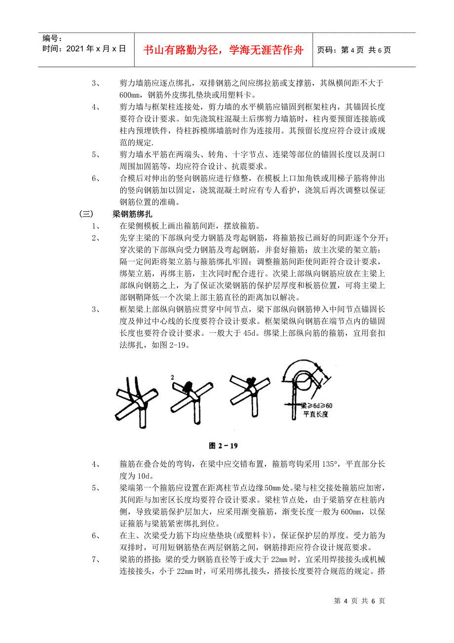 017框架结构钢筋绑扎工程_第4页