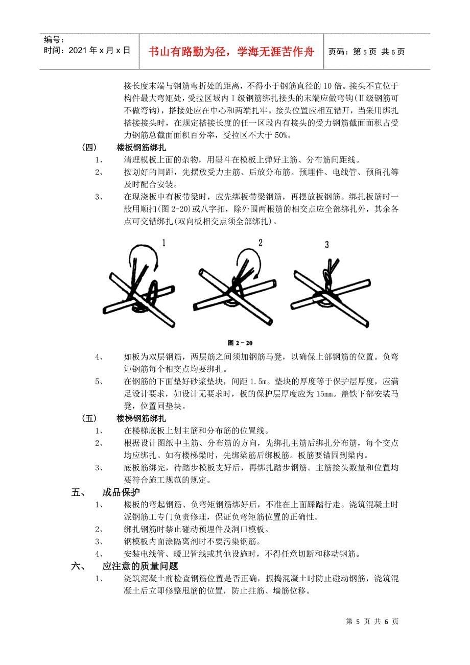 017框架结构钢筋绑扎工程_第5页