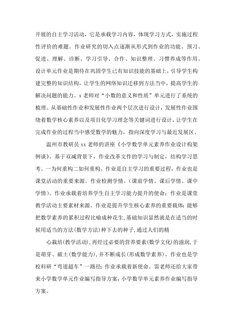 基于“双减”背景下数学作业优化设计及实践学习心得5篇_第2页