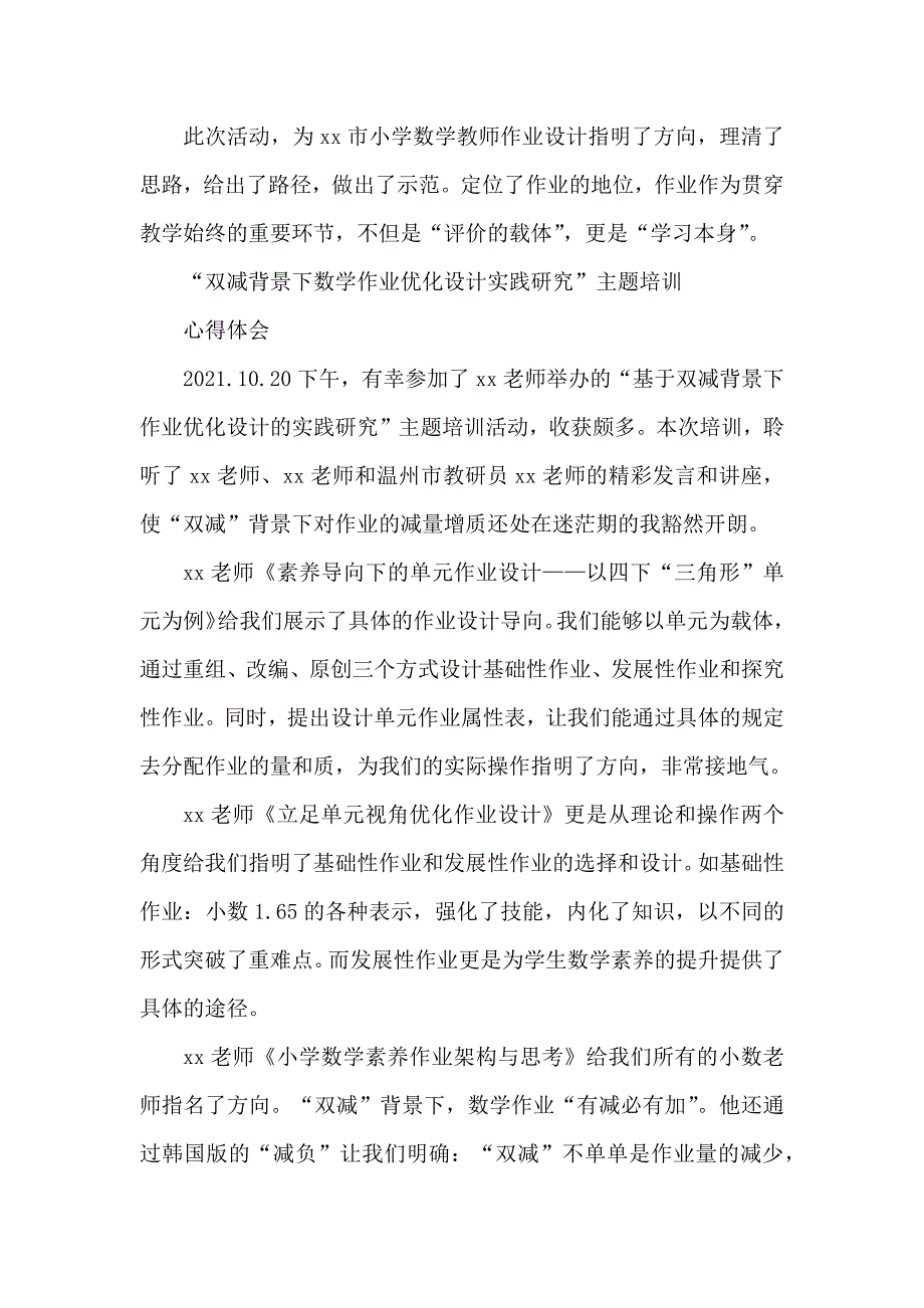 基于“双减”背景下数学作业优化设计及实践学习心得5篇_第3页