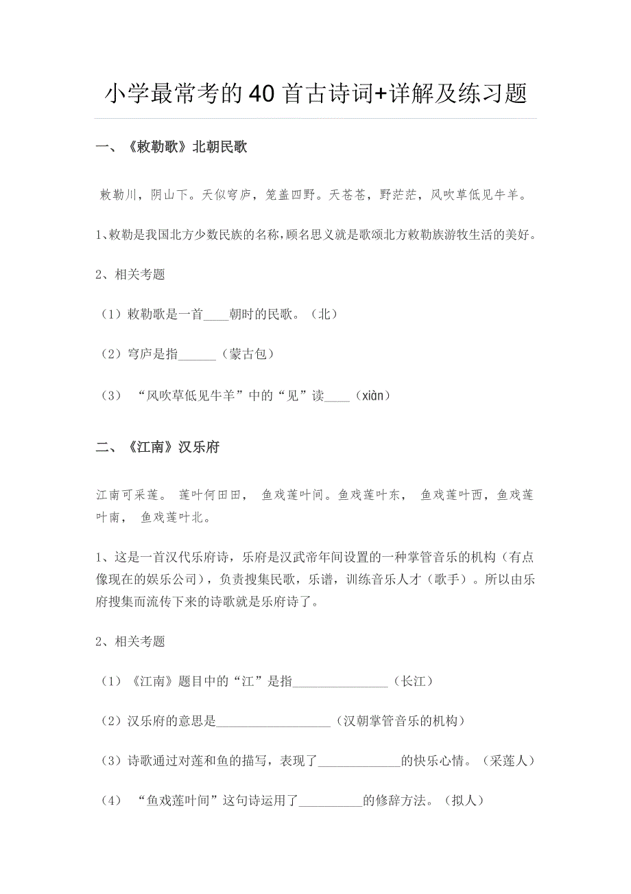 小学古诗40首练习题_第1页