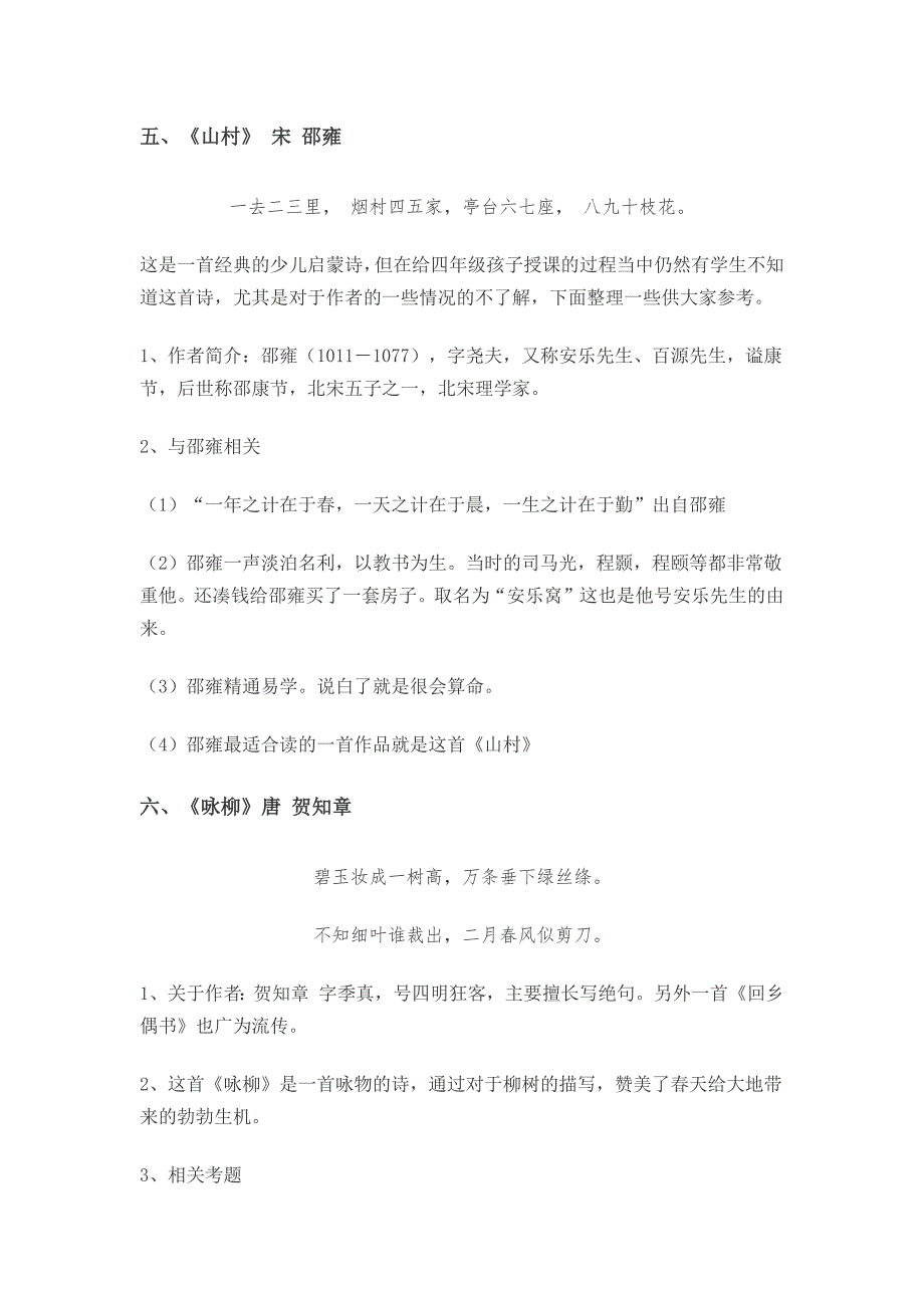 小学古诗40首练习题_第3页