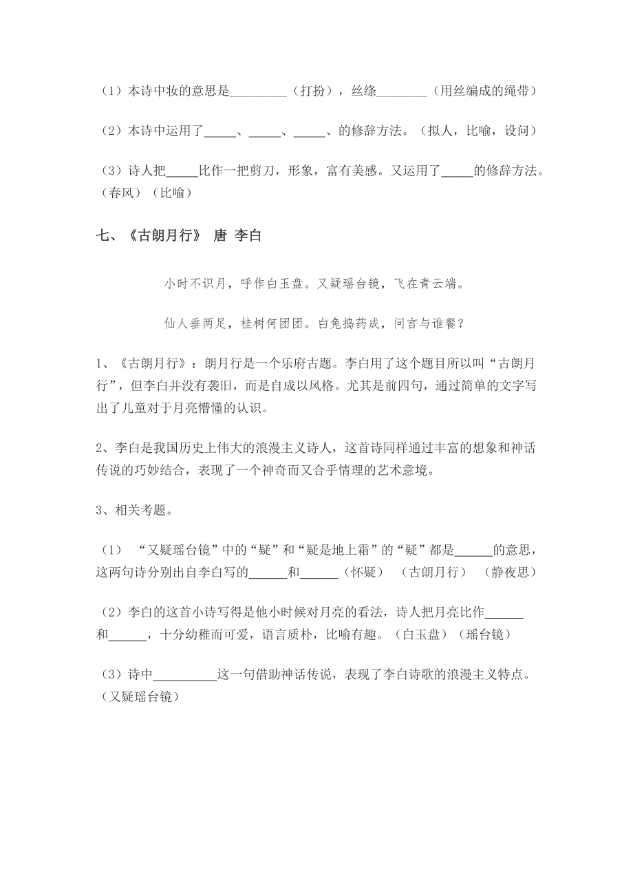 小学古诗40首练习题_第4页