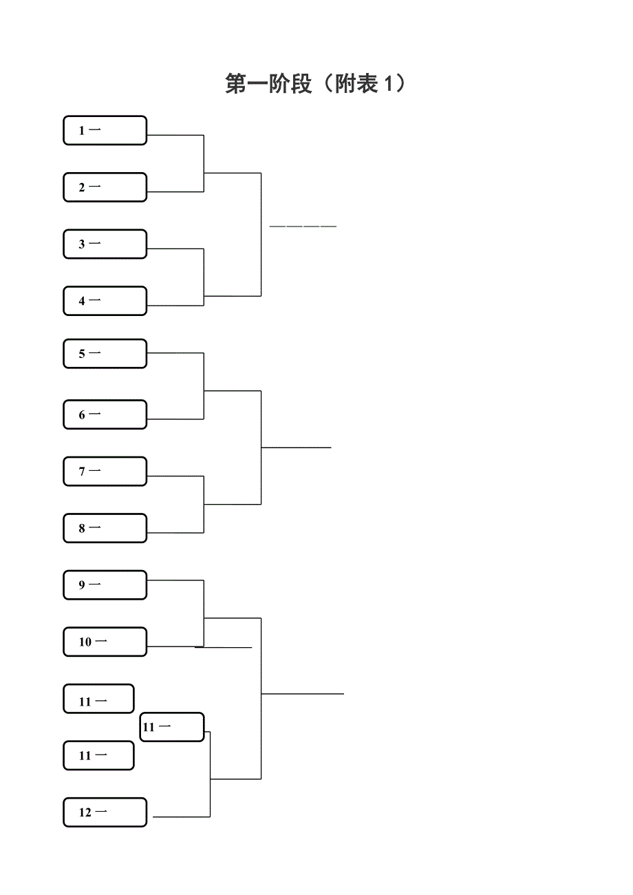 篮球比赛方案.doc_第4页