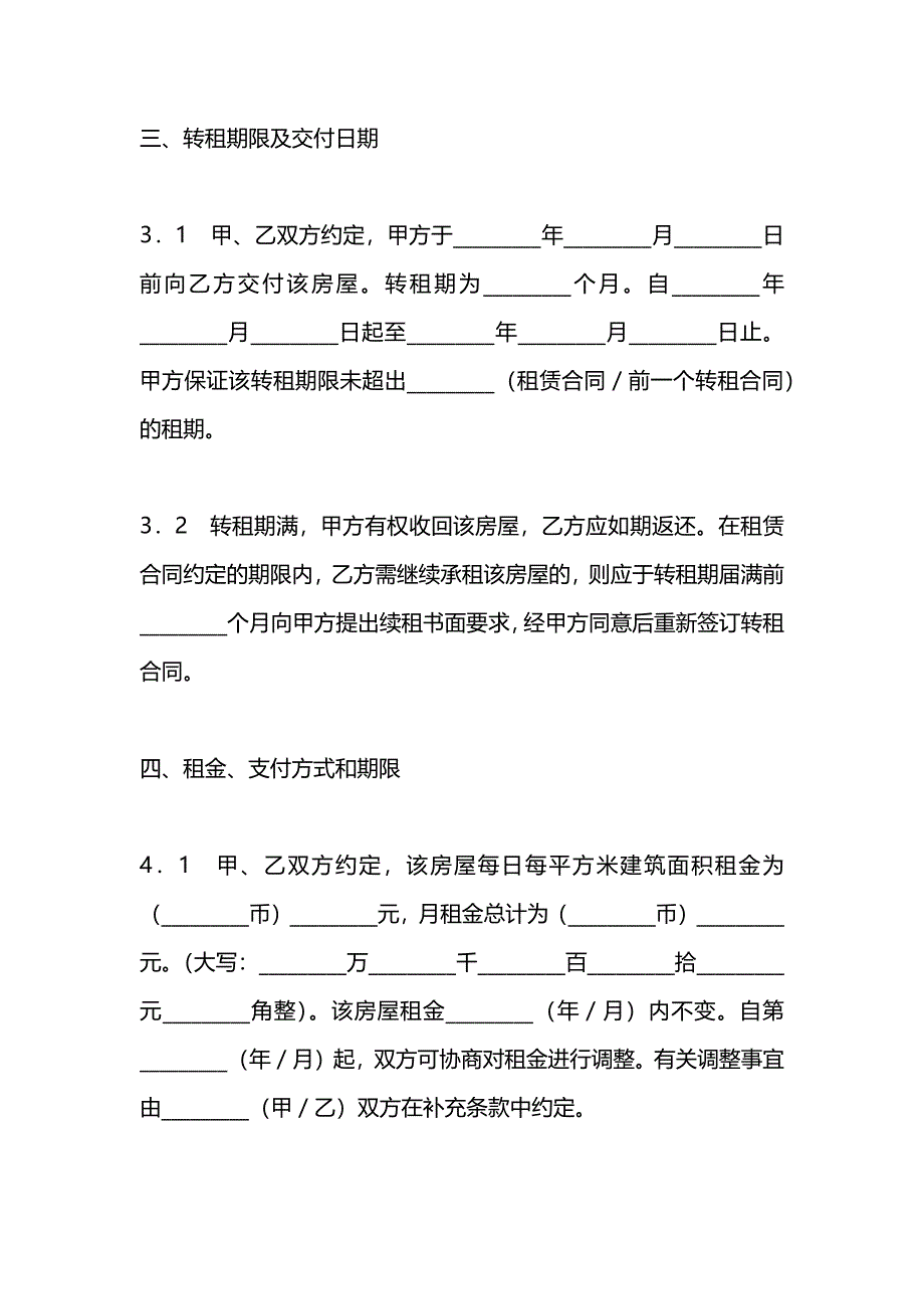 无锡市房屋转租合同_第3页