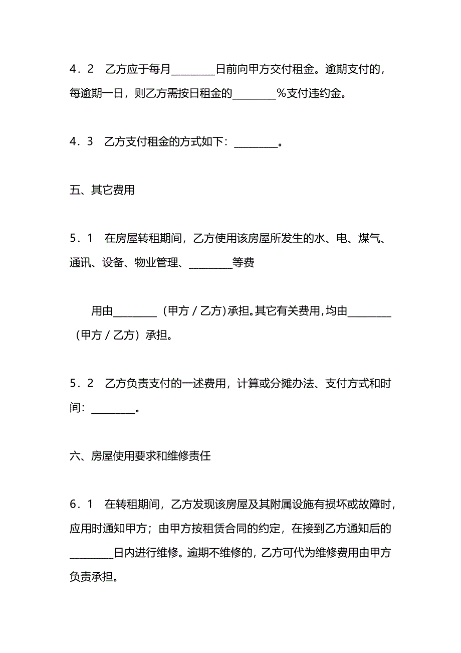 无锡市房屋转租合同_第4页