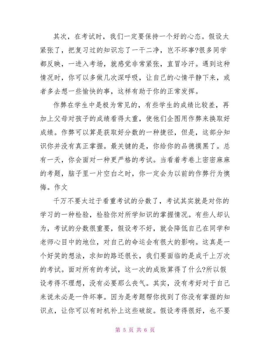 期中考试总结高中.doc_第5页