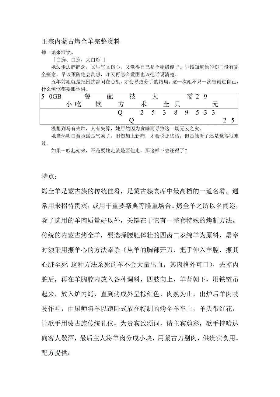 正宗内蒙古烤全羊完整资料.doc_第1页