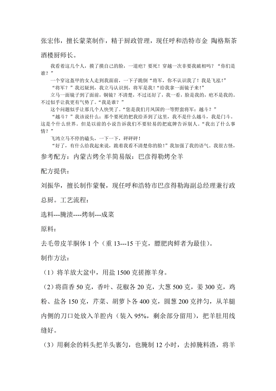 正宗内蒙古烤全羊完整资料.doc_第2页