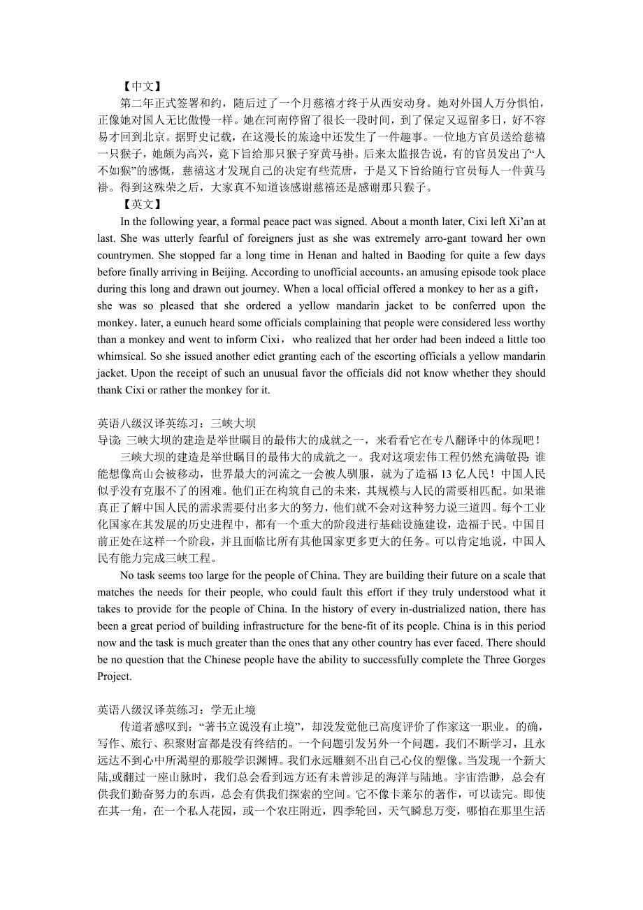 英语八级汉译英练习汇总.doc_第5页