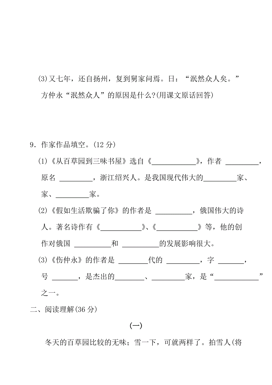 七年级语文下册第一单元达标测试题_第4页