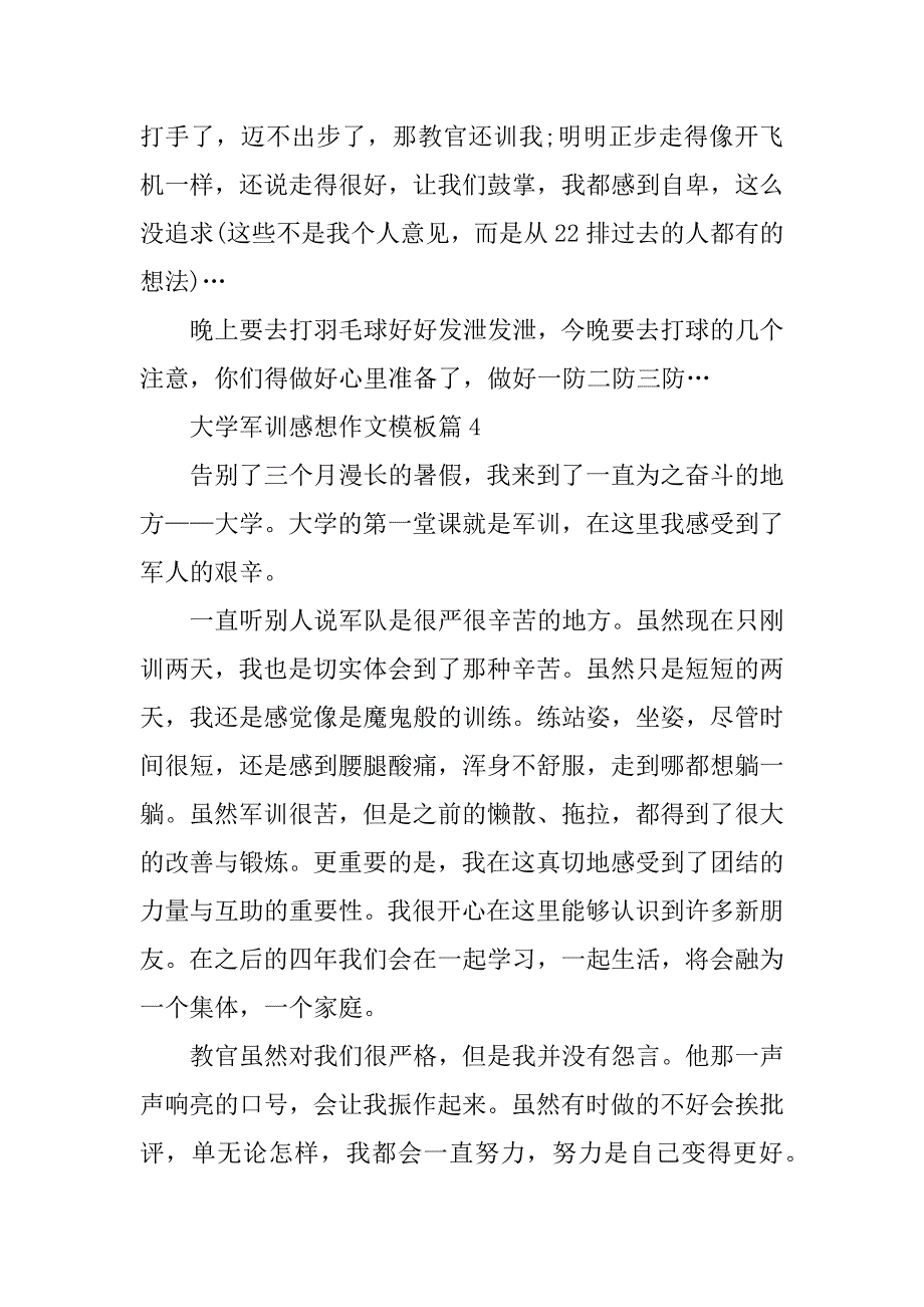 2023年大学军训感想作文模板5篇_第4页