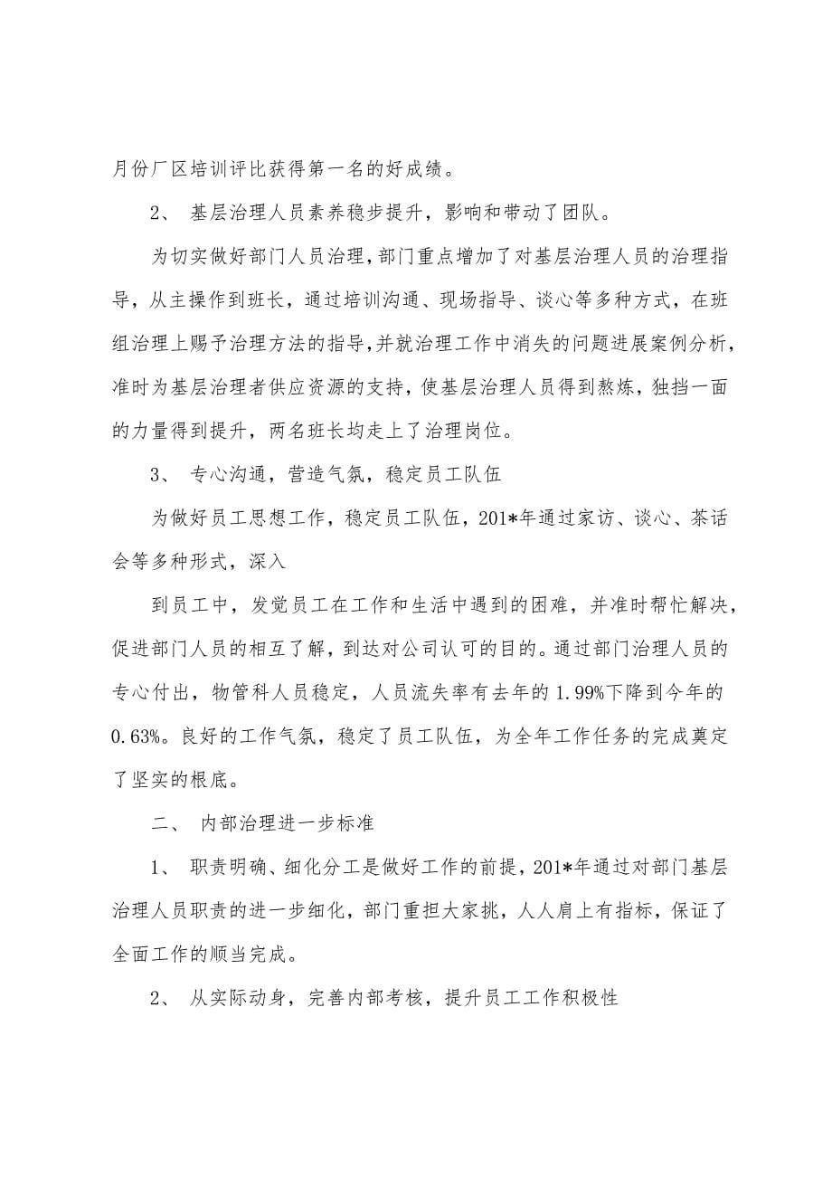 仓库主管个人工作总结(多篇).docx_第5页