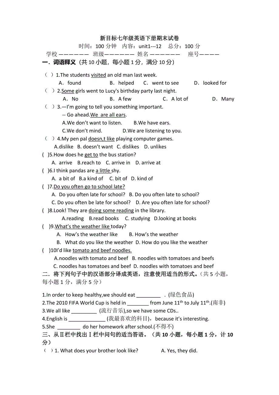 2012新目标七年级英语下册期末试卷1_第1页