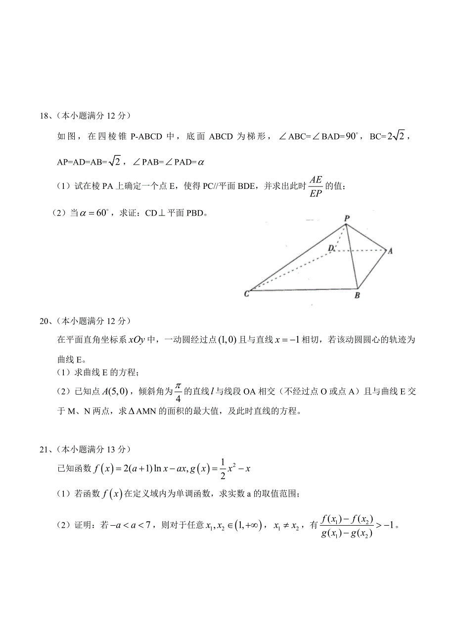 新编河北省衡水中学高三下期期中考试数学【文】试题及答案_第4页