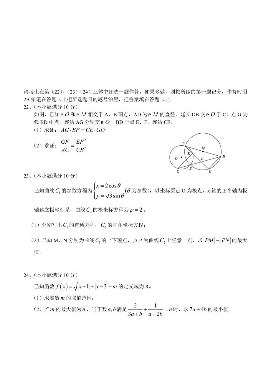 新编河北省衡水中学高三下期期中考试数学【文】试题及答案_第5页