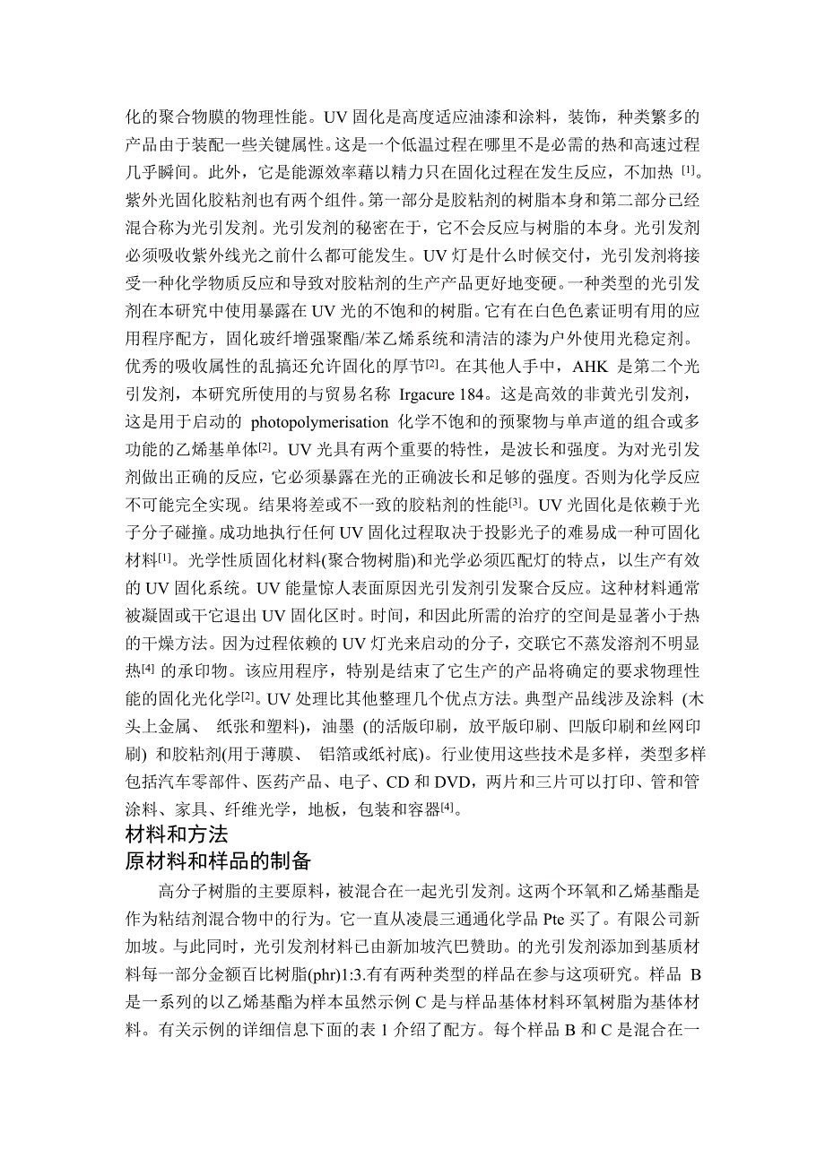 毕业论文——UV固化曝光时间对机械的影响和物理性能的环氧、 乙烯基酯玻璃纤维复合材料层合板复合材料_第2页