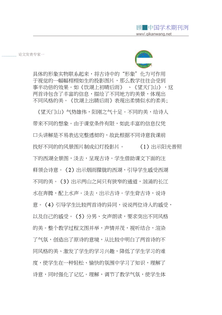 创设意境论文古诗教学论文：在古诗教学中如何发挥电教媒体的作用_第2页