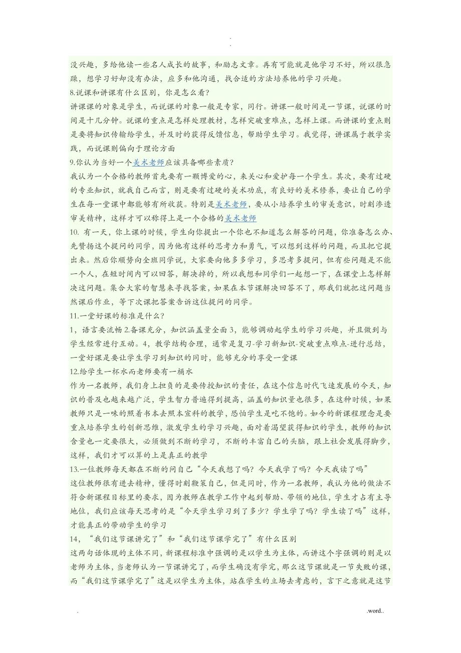 美术教师面试问题_第2页