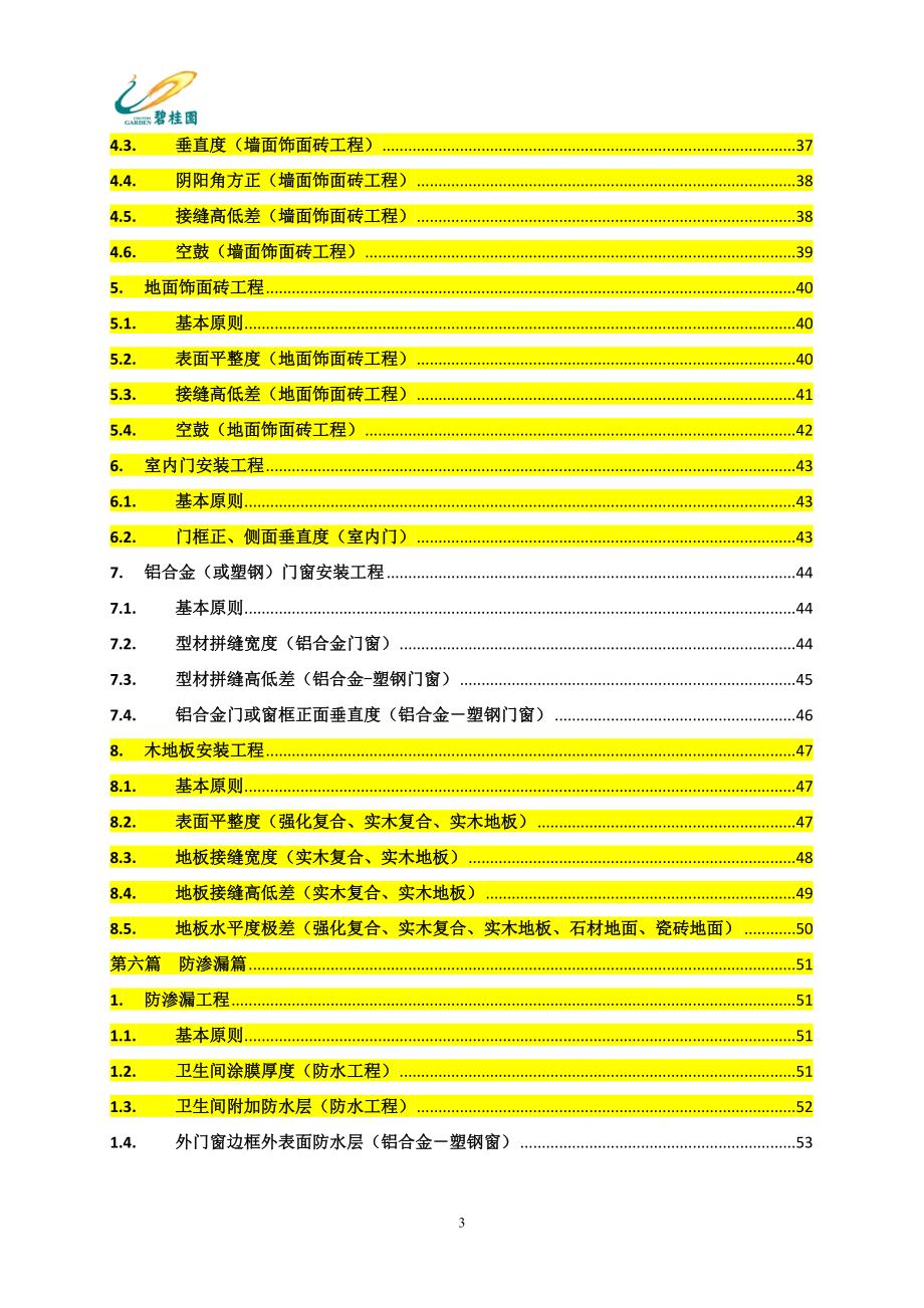 陕西某地产产品质量实测操作指引_第3页