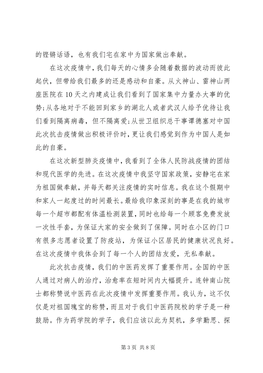 2023年青春在战疫中绽放全国巡回宣讲观后感五篇.docx_第3页