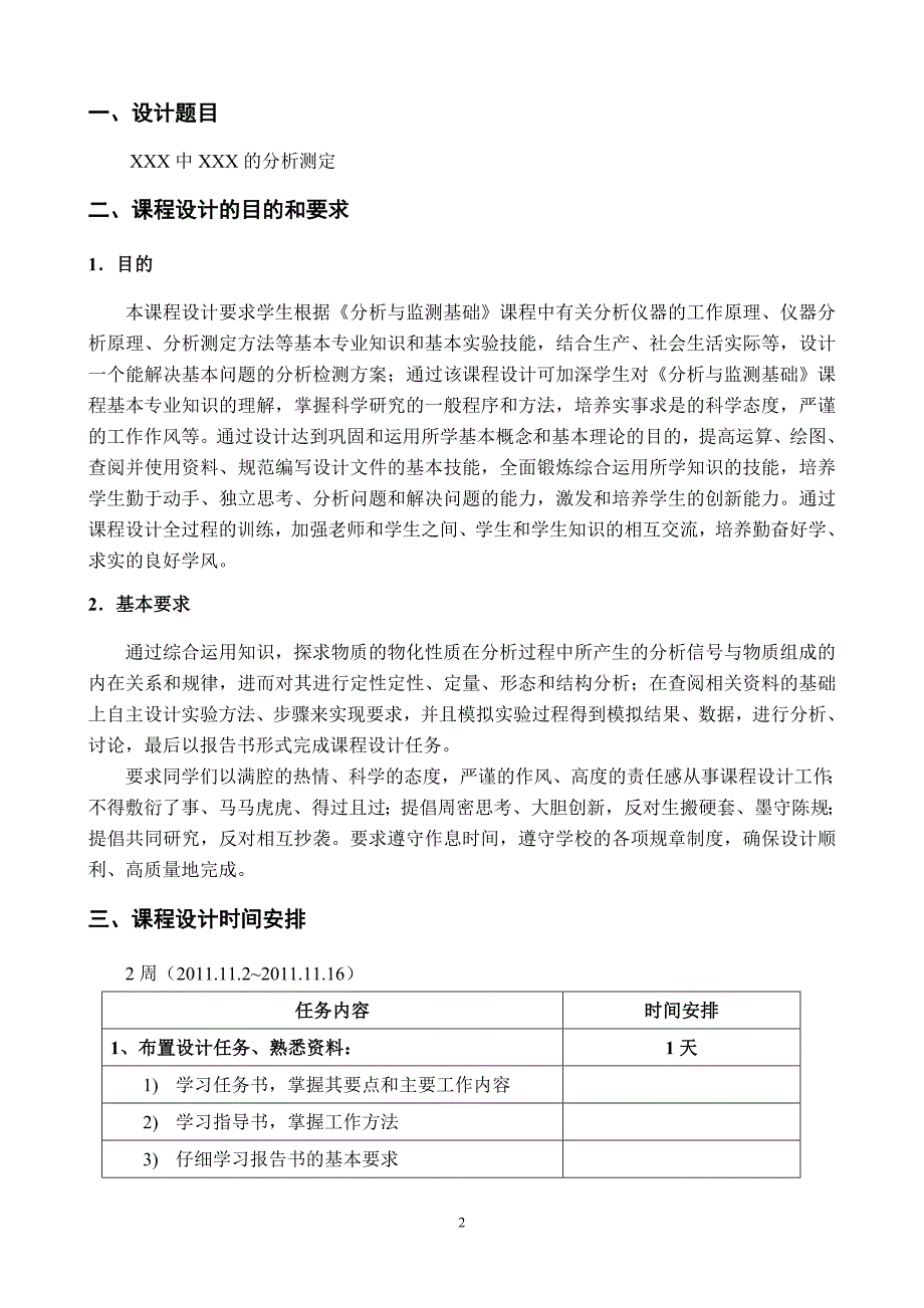 课程设计I 指导书.doc_第2页