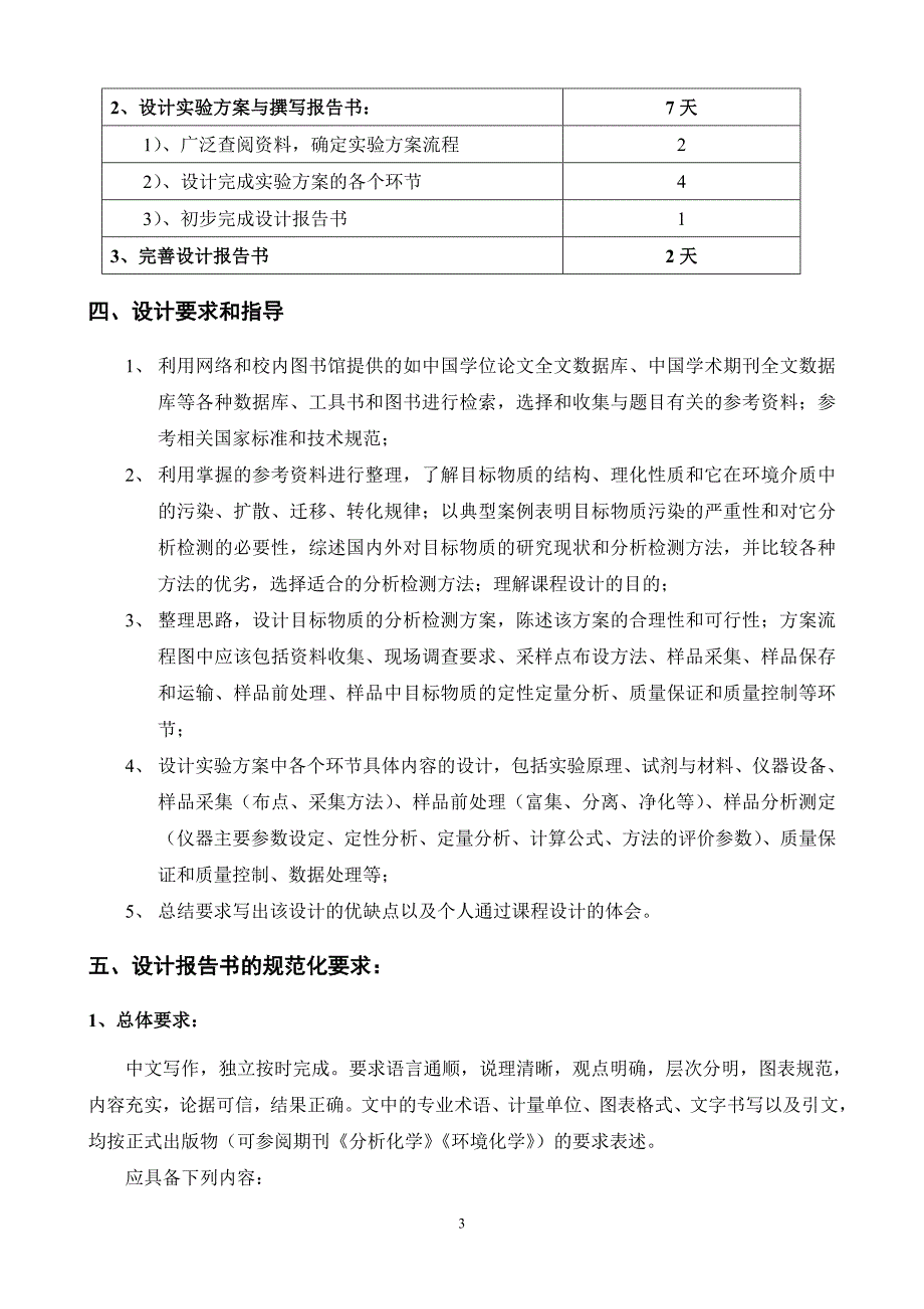 课程设计I 指导书.doc_第3页