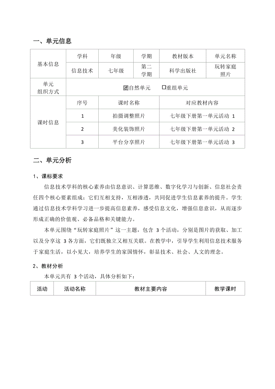 [信息技术2.0微能力]：中学七年级信息技术下（第一单元）拍摄调整照片--中小学作业设计大赛获奖优秀作品[模板]-《义务教育信息技术课程标准（2022年版）》_第2页