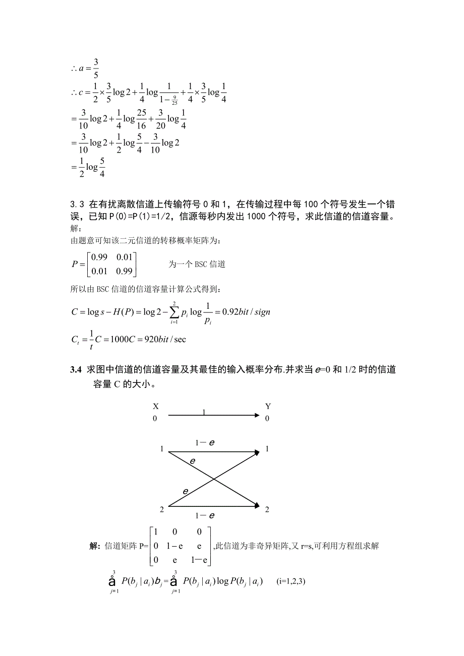 信息论与编码第三章曹雪虹习题答案_第3页