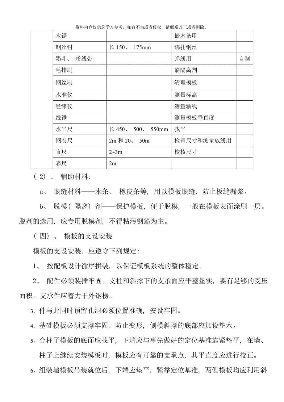 模板钢筋施工组织设计样本.doc_第5页