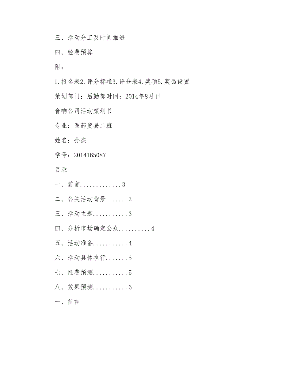 公司活动策划方案范文(精选多篇)_第3页