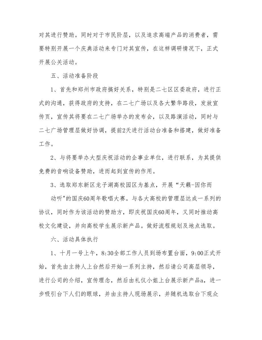 公司活动策划方案范文(精选多篇)_第5页