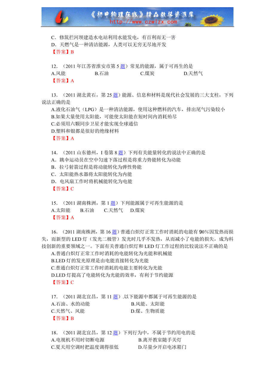 2011物理中考题分类汇编--能量的转化和守恒 能源与可持续发展.doc_第3页