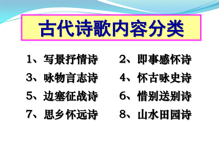 置身诗境缘景明情PPT课件_第1页