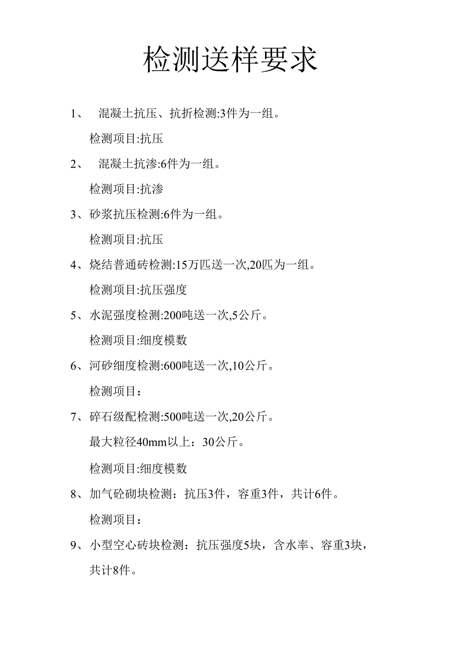检测送样要求_第1页