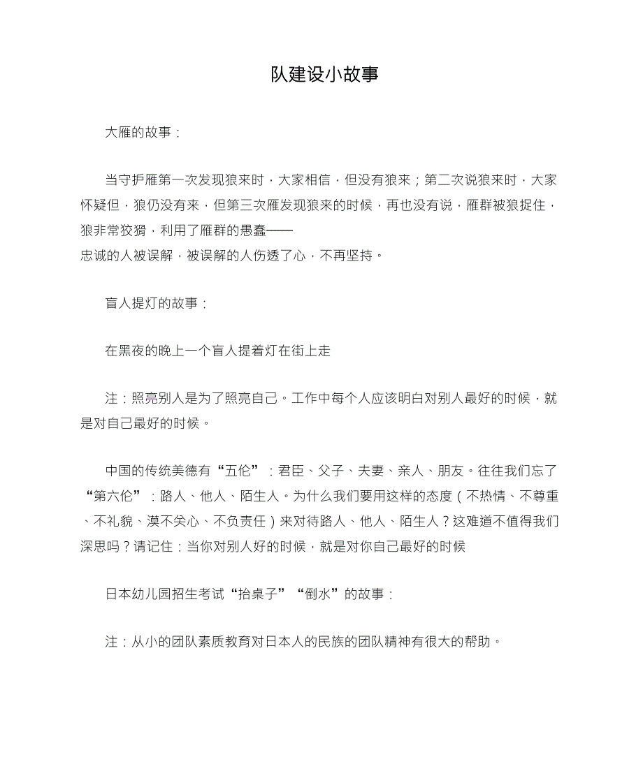 团队建设小故事_第1页