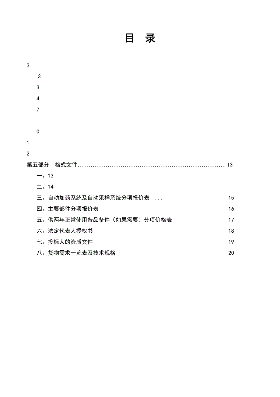 某集团公司采购招标文件_第3页