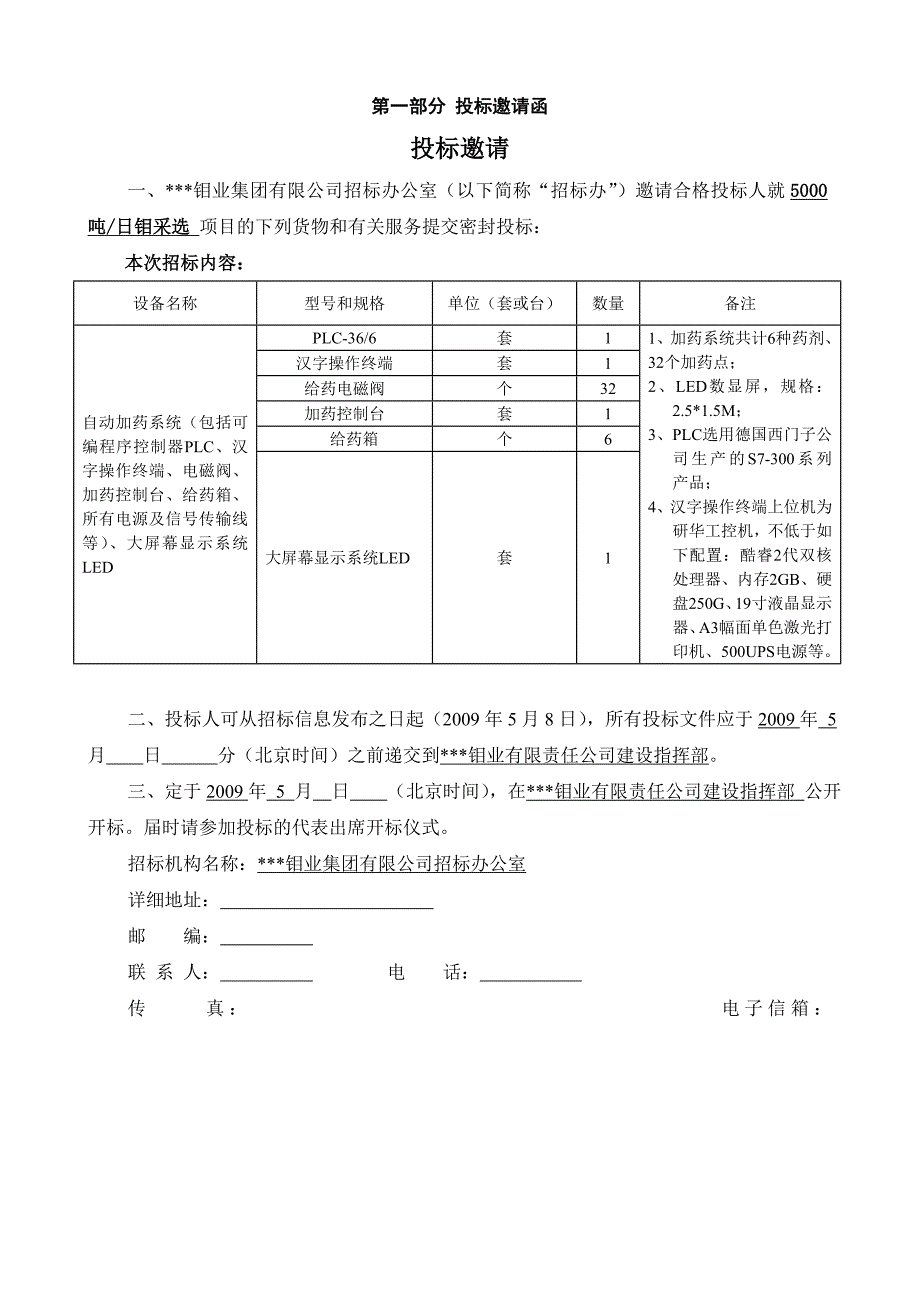 某集团公司采购招标文件_第4页