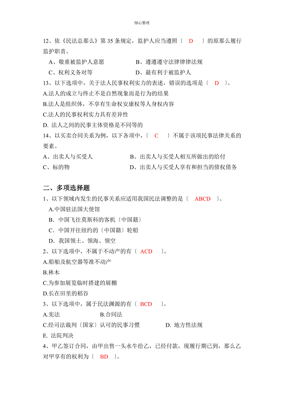 民法学练习题_第3页