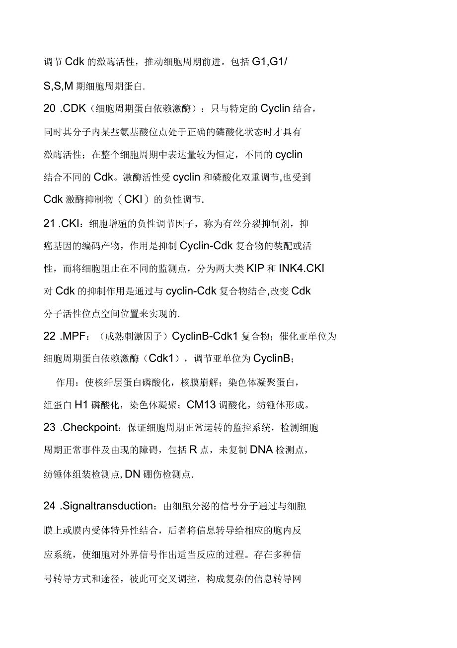 细胞生物上课重点内容_第4页