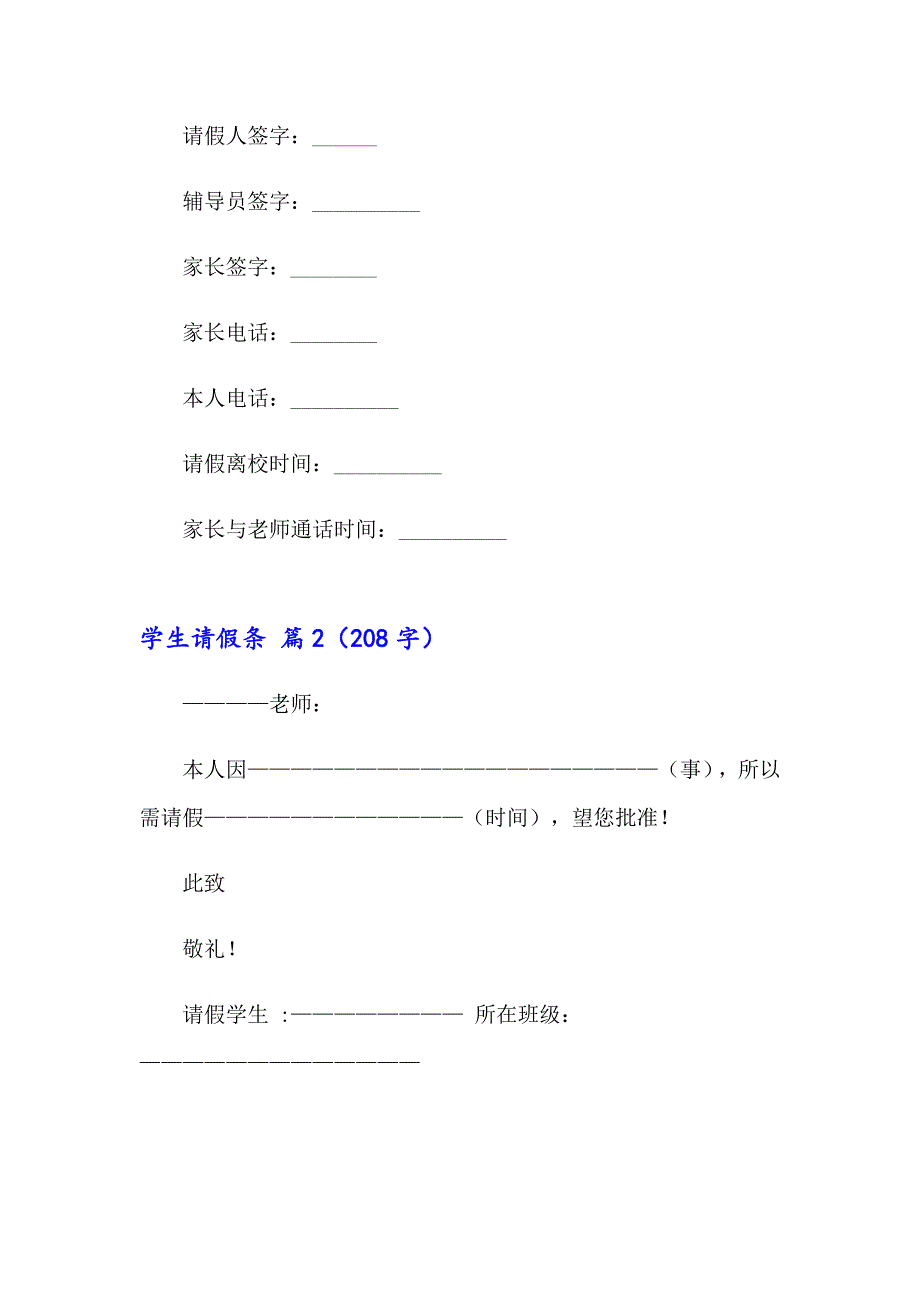 2023年实用的学生请假条三篇_第2页