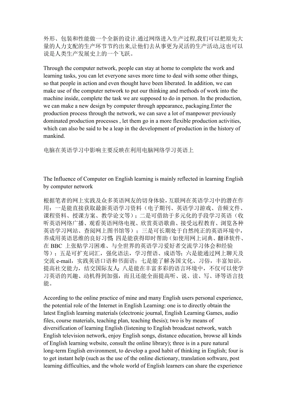 电脑对生活和英语学习的影响--英汉对照.doc_第2页