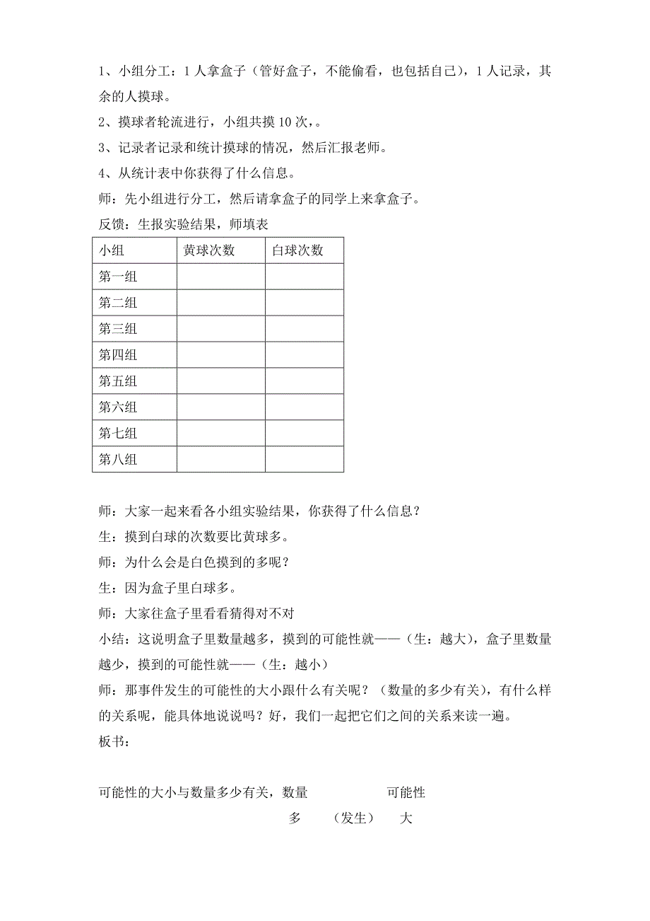 人教版小学数学《可能性》教案_第3页