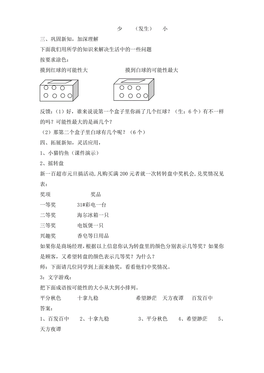 人教版小学数学《可能性》教案_第4页