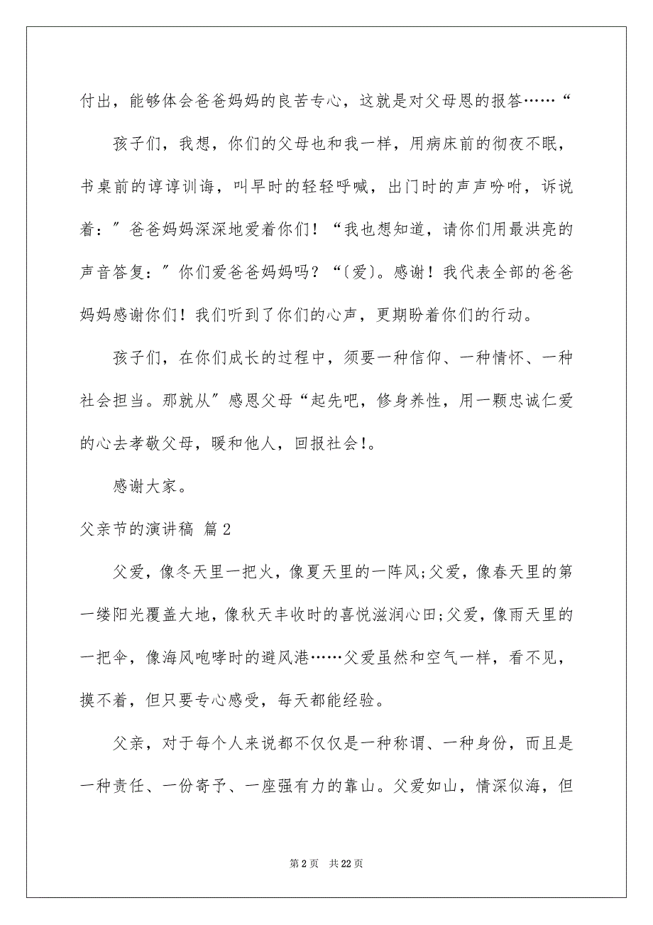 2023父亲节的演讲稿123范文.docx_第2页