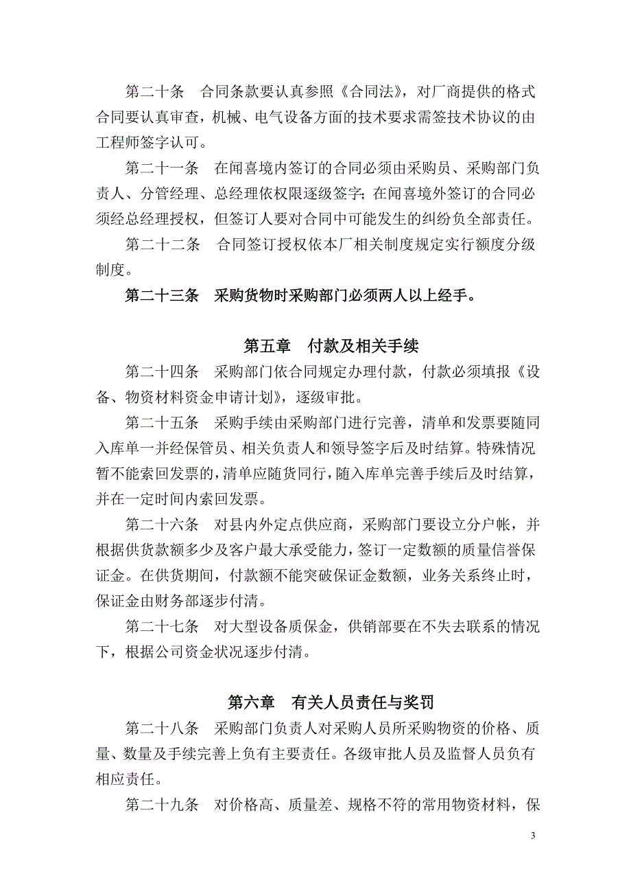 向阳选矿有限公司采购制度.doc_第3页